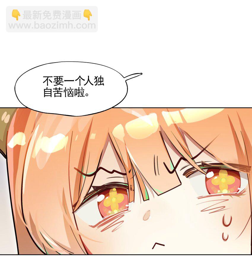 《VR聊天室无法下线》001 开门能解锁与兔兔的异世界冒险吗？ 第18页