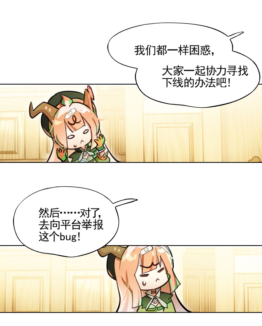 《VR聊天室无法下线》001 开门能解锁与兔兔的异世界冒险吗？ 第19页