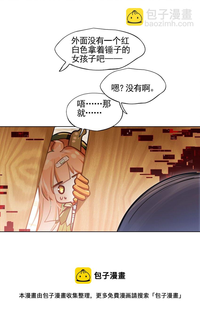 《VR聊天室无法下线》001 开门能解锁与兔兔的异世界冒险吗？ 第21页