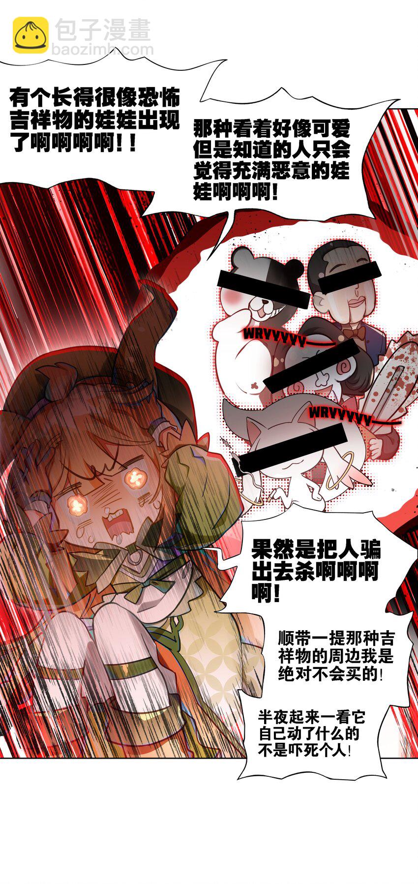 《VR聊天室无法下线》001 开门能解锁与兔兔的异世界冒险吗？ 第26页