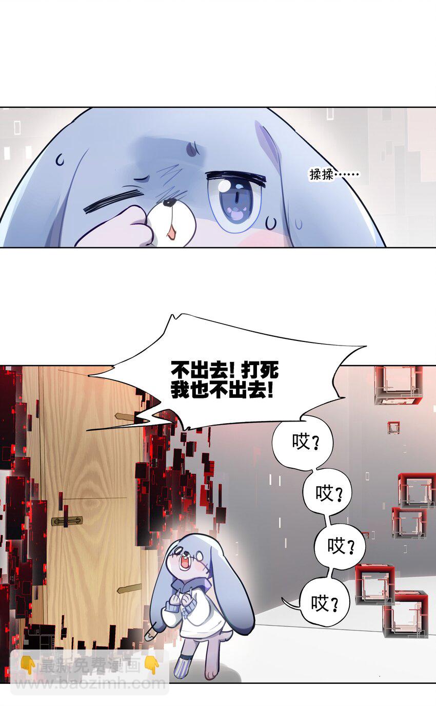 《VR聊天室无法下线》001 开门能解锁与兔兔的异世界冒险吗？ 第27页