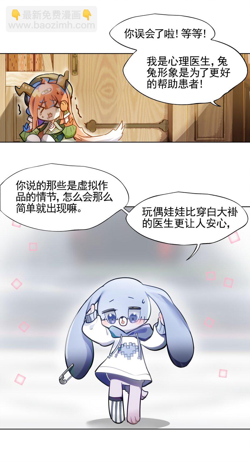 《VR聊天室无法下线》001 开门能解锁与兔兔的异世界冒险吗？ 第28页