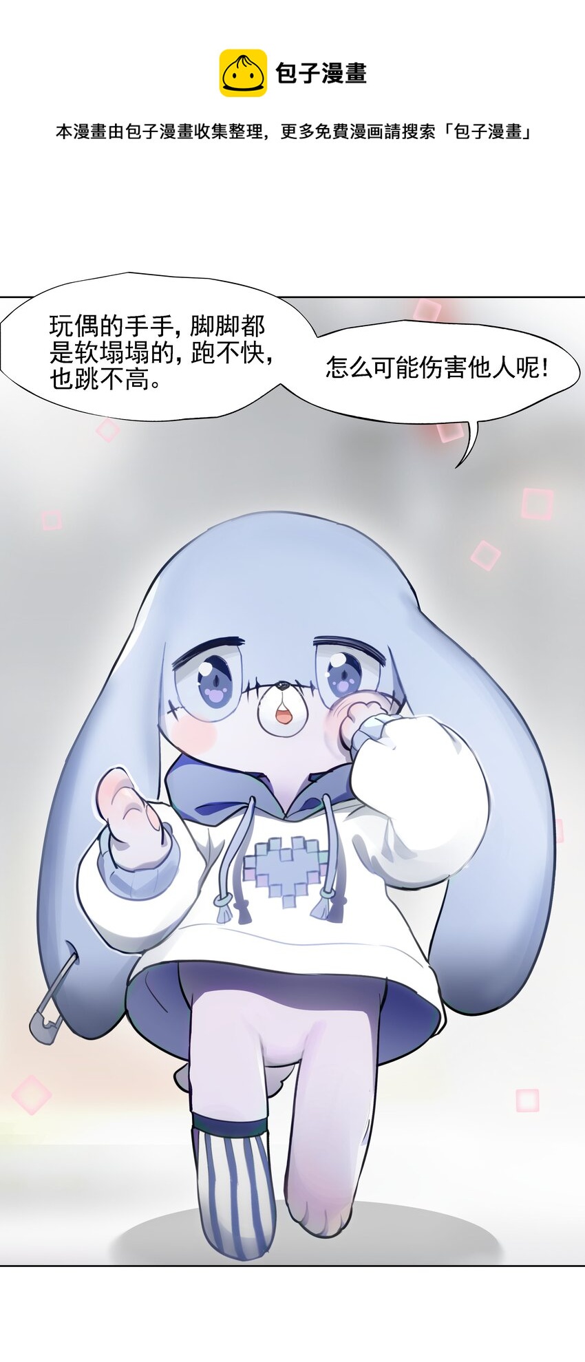 《VR聊天室无法下线》001 开门能解锁与兔兔的异世界冒险吗？ 第29页