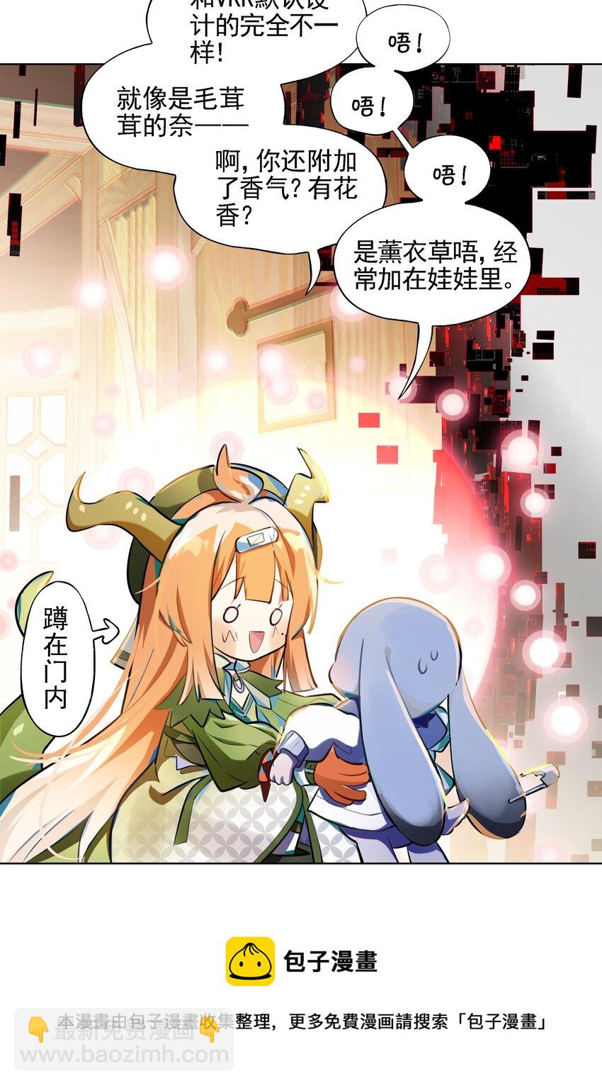 《VR聊天室无法下线》001 开门能解锁与兔兔的异世界冒险吗？ 第33页