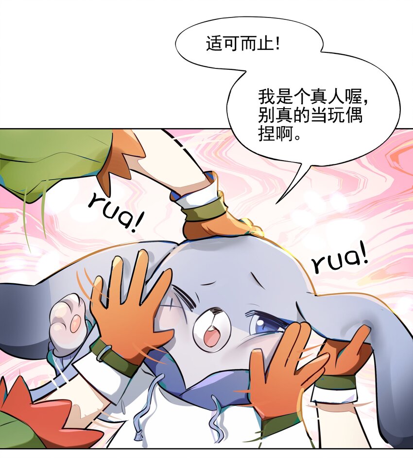 《VR聊天室无法下线》001 开门能解锁与兔兔的异世界冒险吗？ 第34页