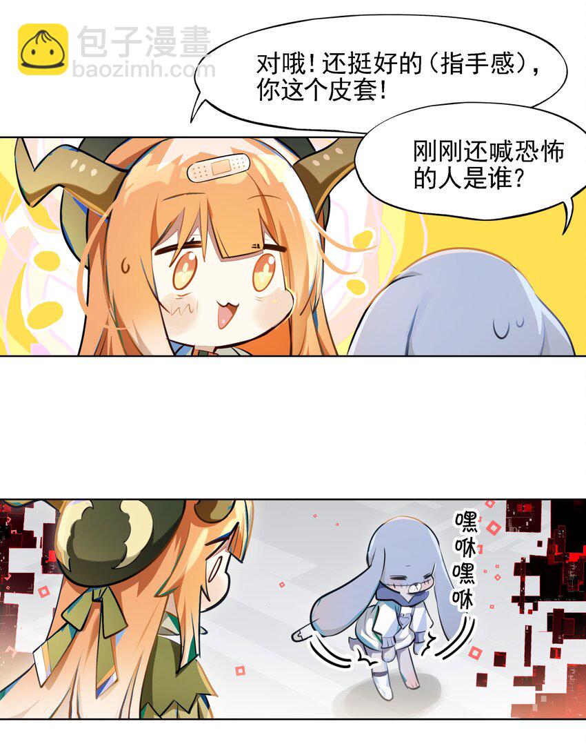 《VR聊天室无法下线》001 开门能解锁与兔兔的异世界冒险吗？ 第35页
