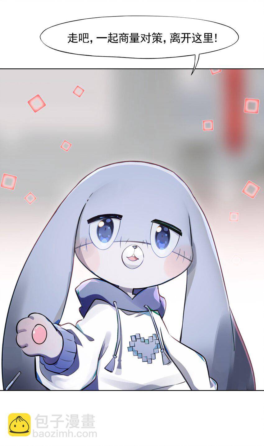 《VR聊天室无法下线》001 开门能解锁与兔兔的异世界冒险吗？ 第36页