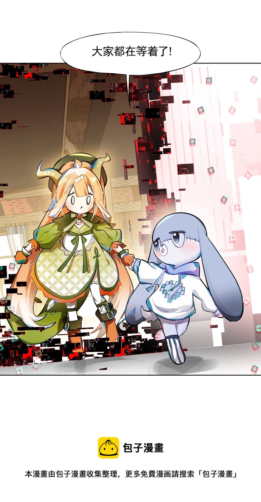 《VR聊天室无法下线》001 开门能解锁与兔兔的异世界冒险吗？ 第37页