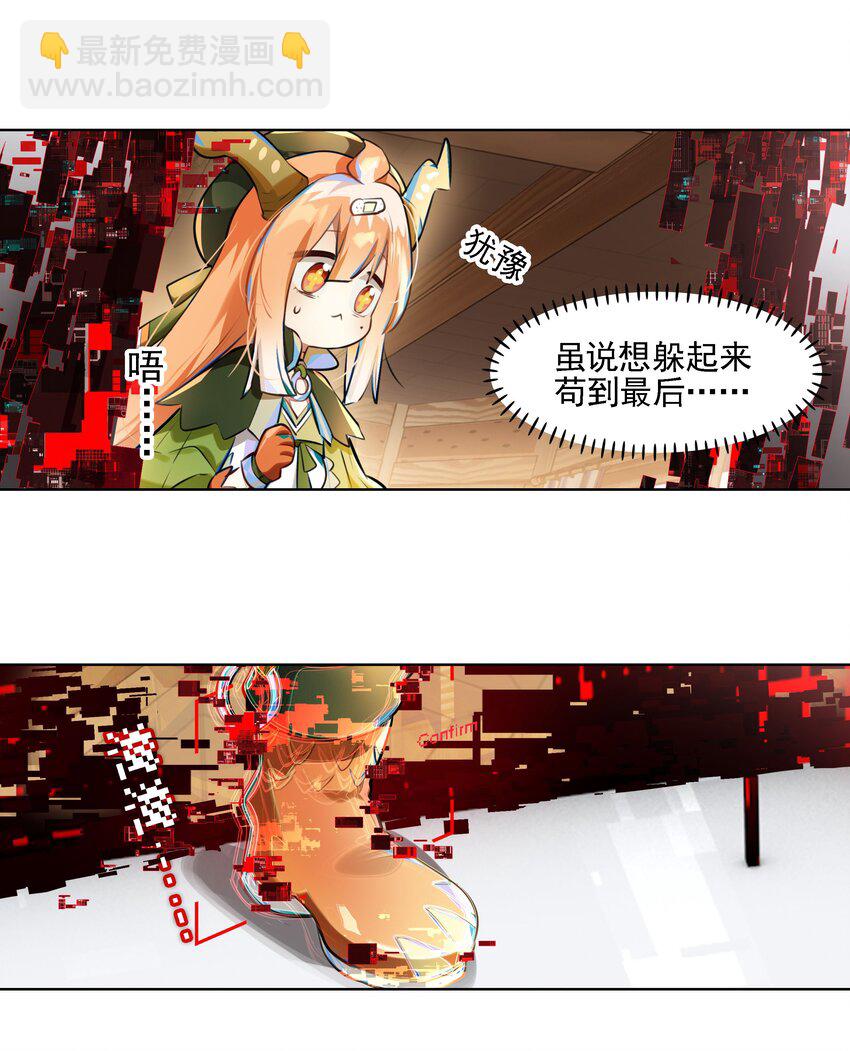 《VR聊天室无法下线》001 开门能解锁与兔兔的异世界冒险吗？ 第38页