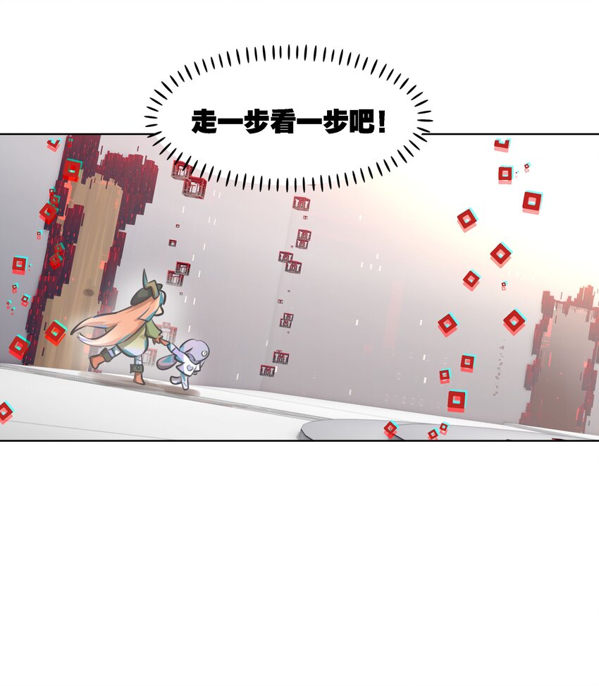 《VR聊天室无法下线》001 开门能解锁与兔兔的异世界冒险吗？ 第39页