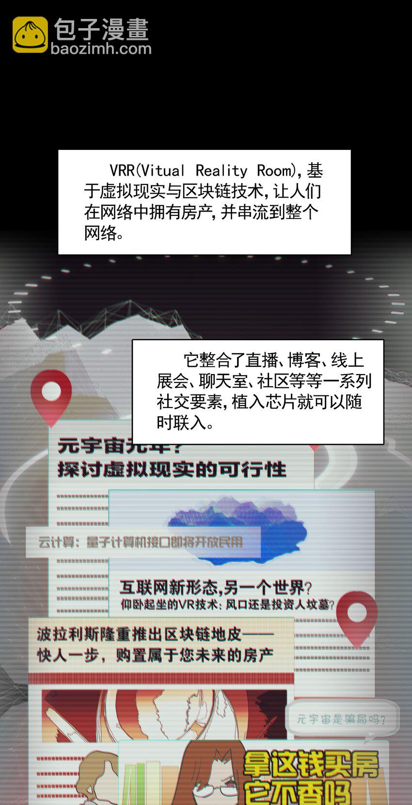《VR聊天室无法下线》001 开门能解锁与兔兔的异世界冒险吗？ 第3页
