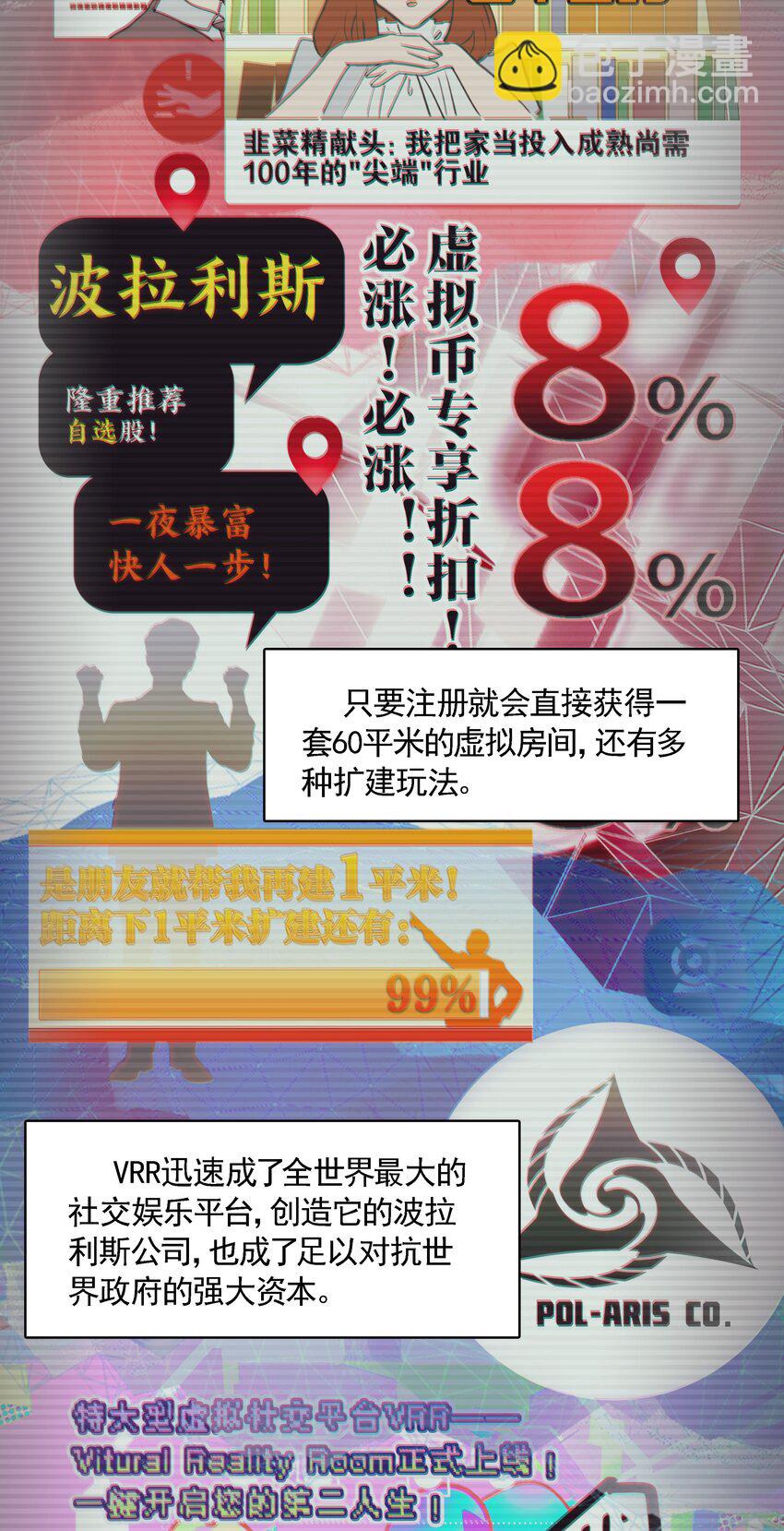 《VR聊天室无法下线》001 开门能解锁与兔兔的异世界冒险吗？ 第4页