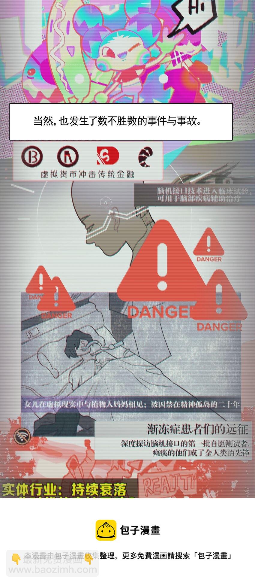 《VR聊天室无法下线》001 开门能解锁与兔兔的异世界冒险吗？ 第5页