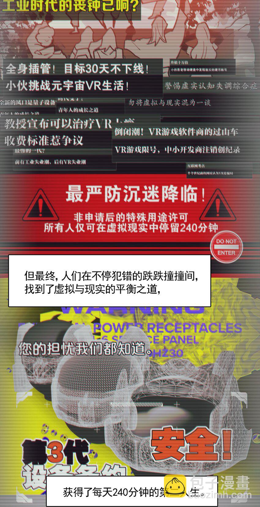 《VR聊天室无法下线》001 开门能解锁与兔兔的异世界冒险吗？ 第6页