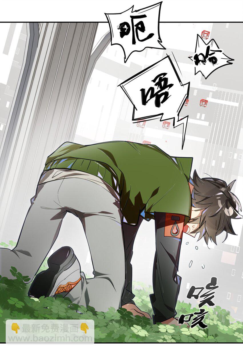 《VR聊天室无法下线》005 师父，救我呀 第25页