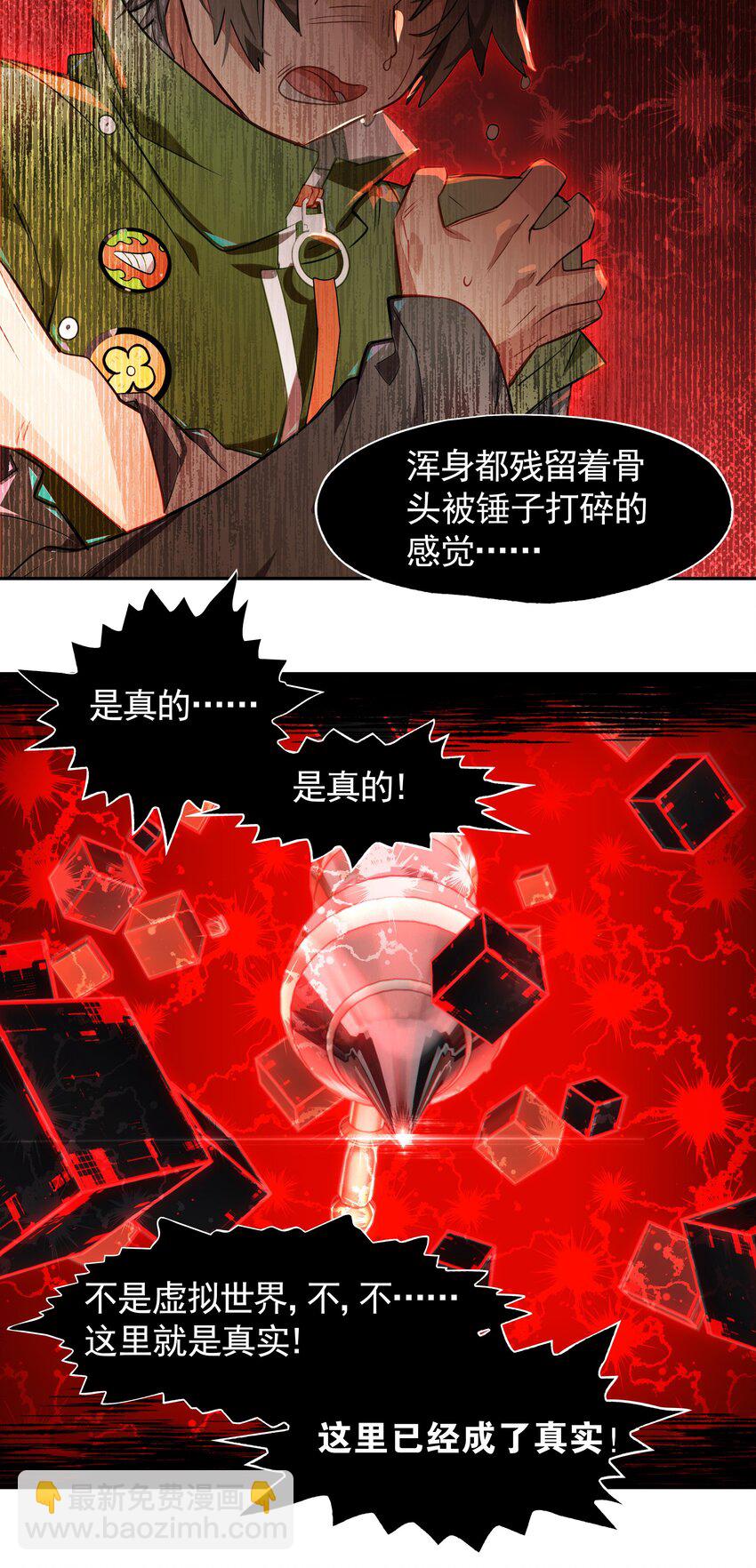 《VR聊天室无法下线》005 师父，救我呀 第28页