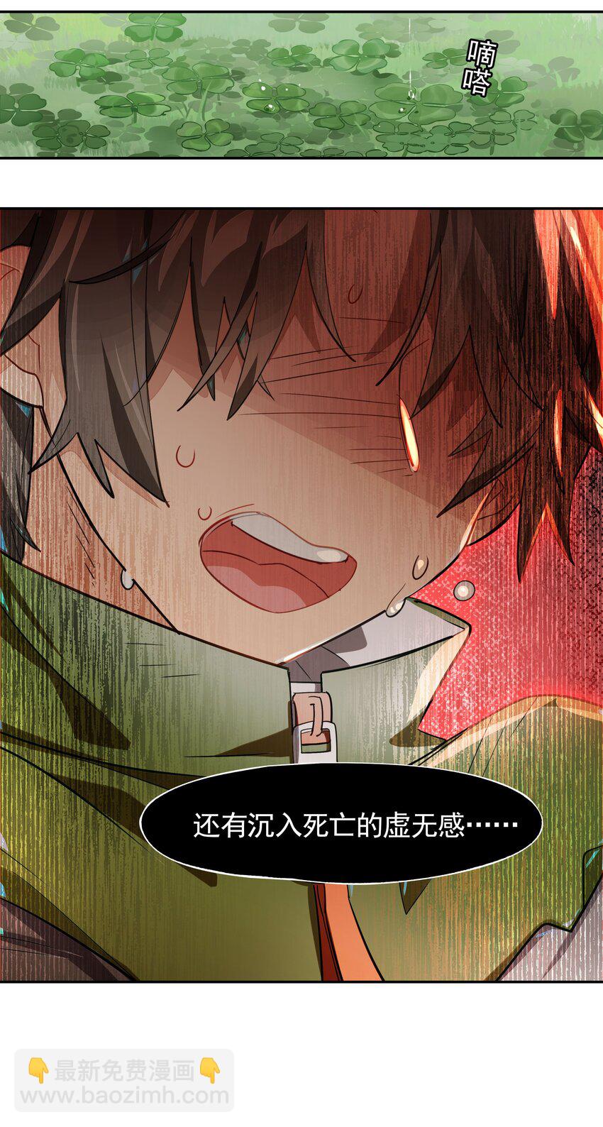 《VR聊天室无法下线》005 师父，救我呀 第29页