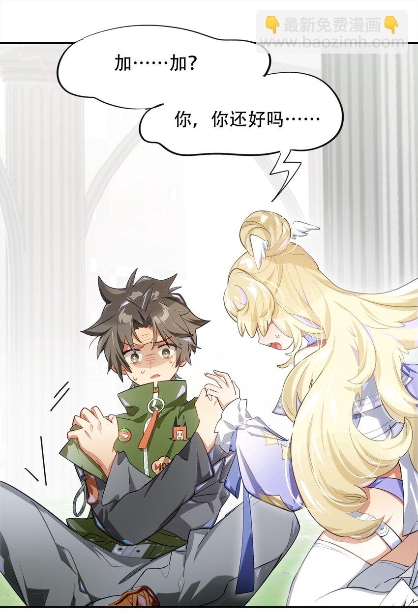 《VR聊天室无法下线》005 师父，救我呀 第30页