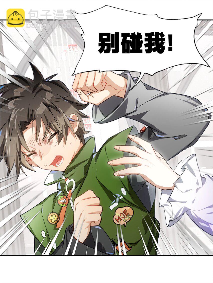 《VR聊天室无法下线》005 师父，救我呀 第31页
