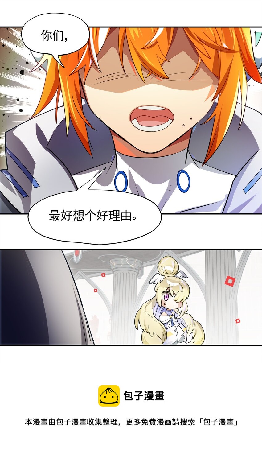 《VR聊天室无法下线》005 师父，救我呀 第38页