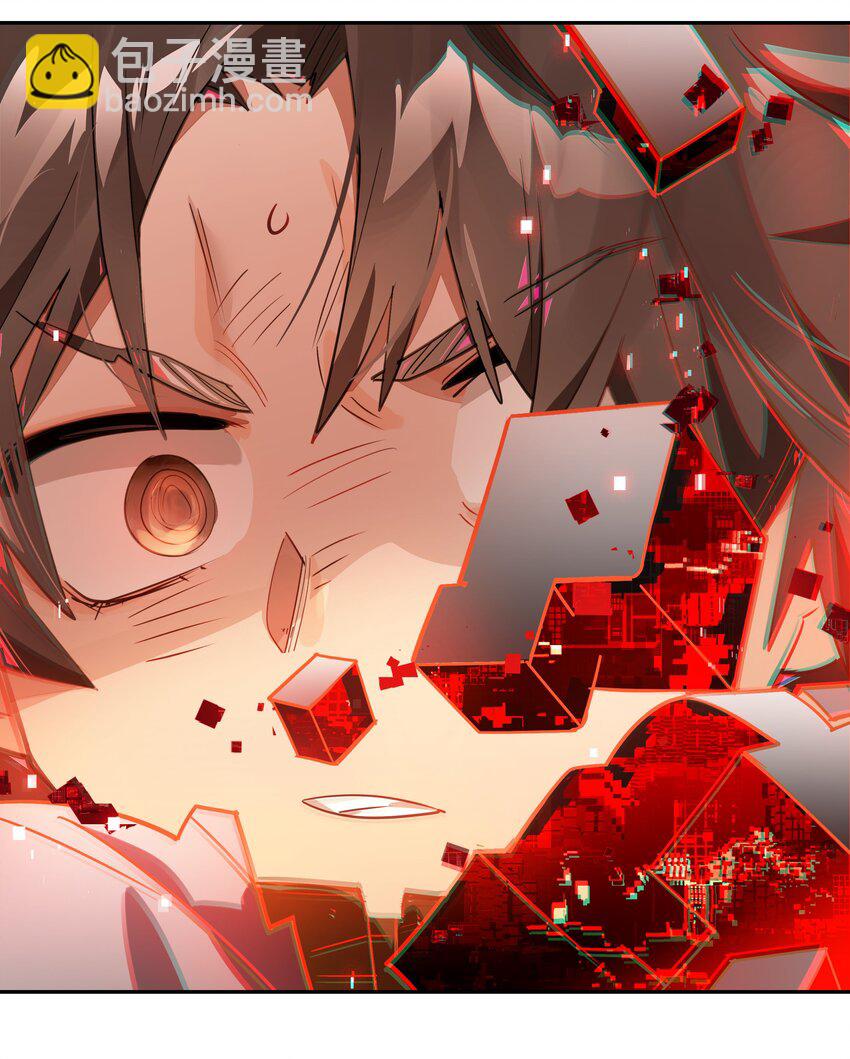 《VR聊天室无法下线》005 师父，救我呀 第3页