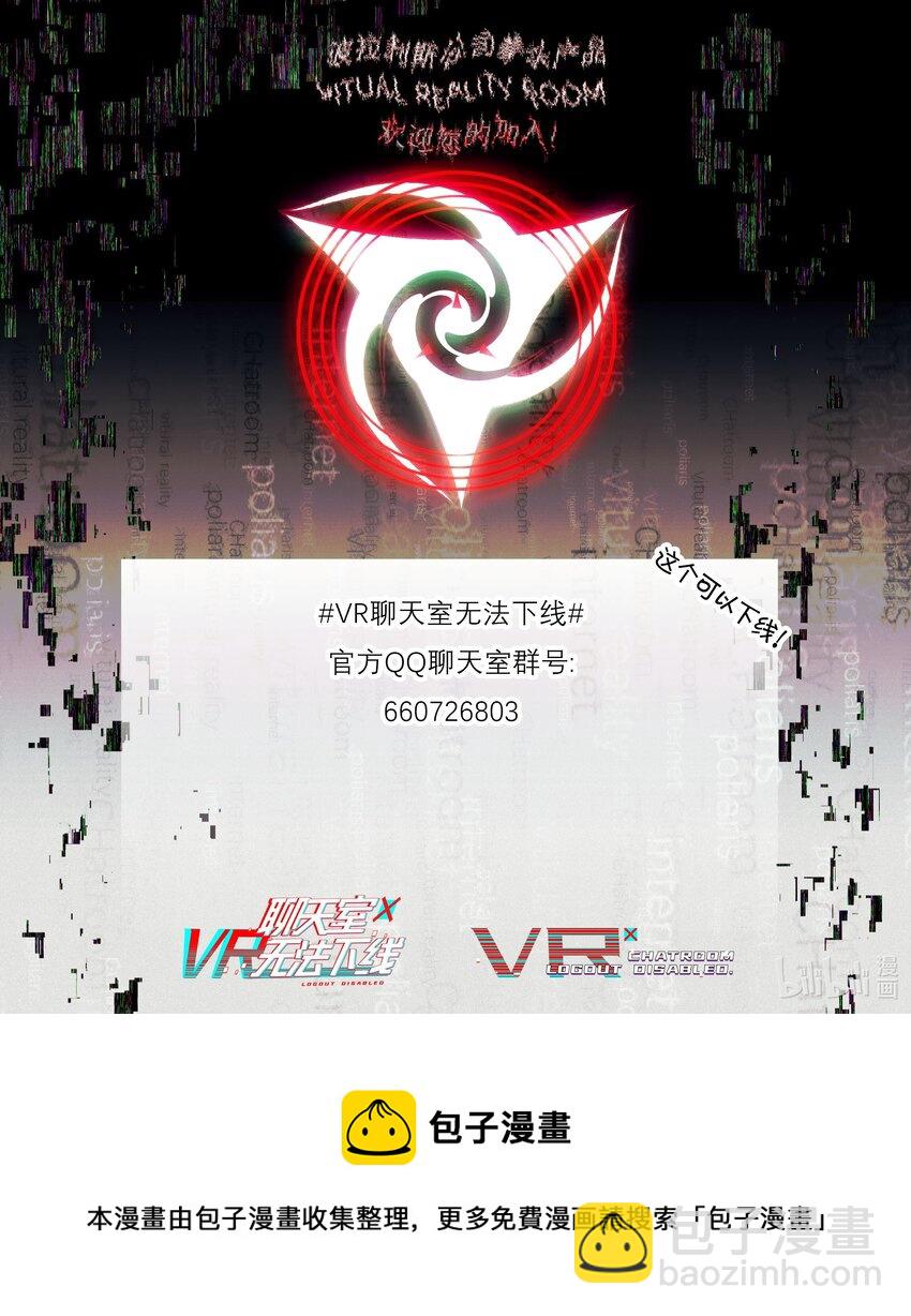 《VR聊天室无法下线》005 师父，救我呀 第42页
