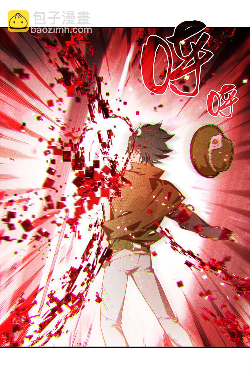《VR聊天室无法下线》005 师父，救我呀 第4页