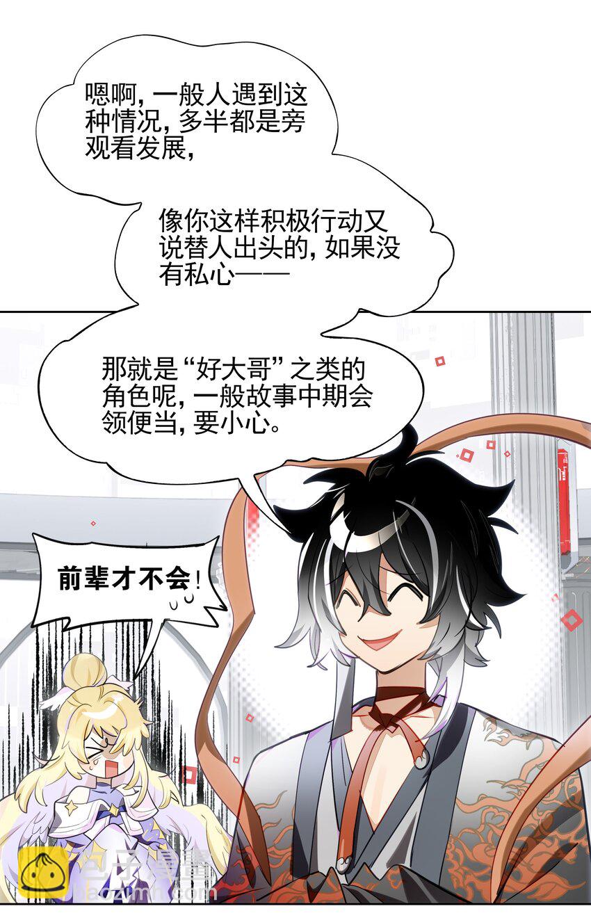 《VR聊天室无法下线》006 网上冲浪常见环节 第13页
