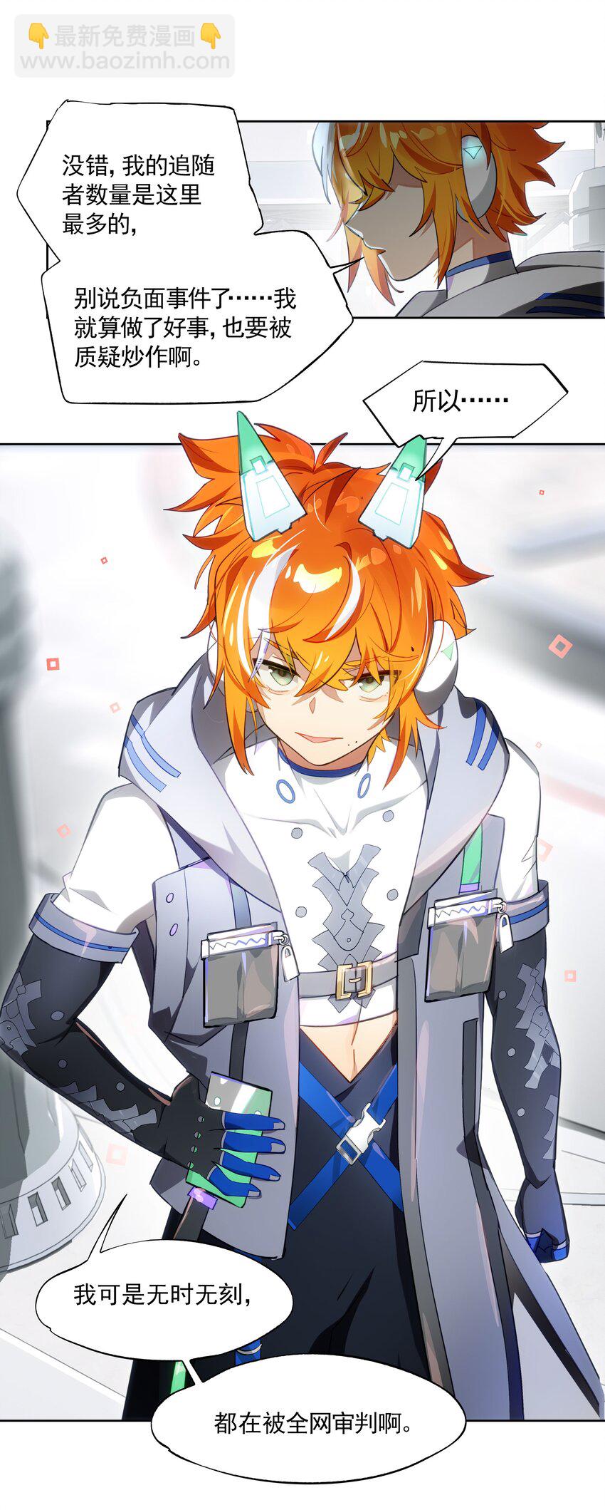 《VR聊天室无法下线》006 网上冲浪常见环节 第15页