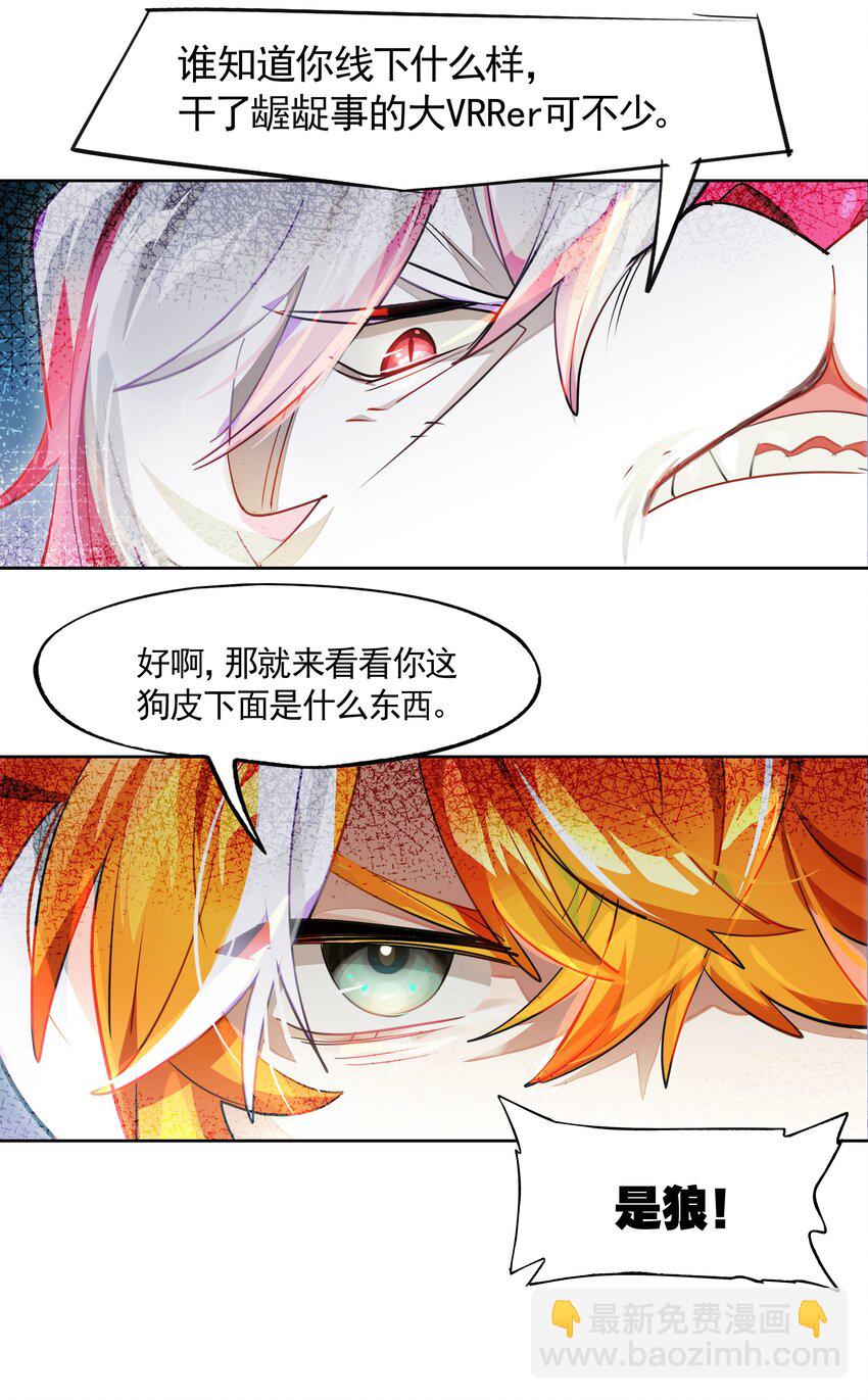 《VR聊天室无法下线》006 网上冲浪常见环节 第17页