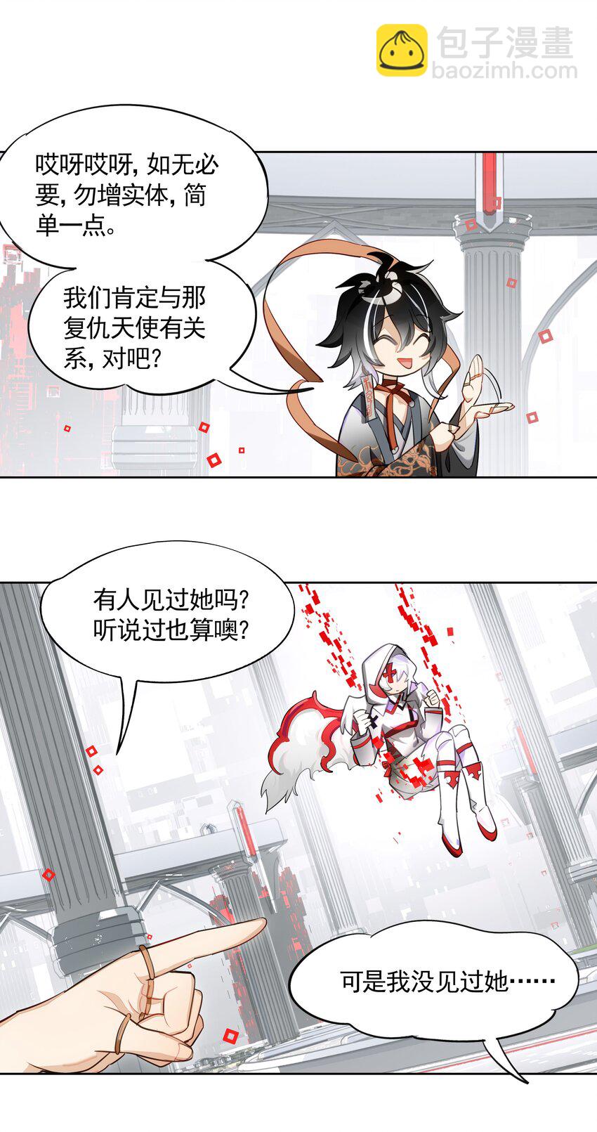 《VR聊天室无法下线》006 网上冲浪常见环节 第18页