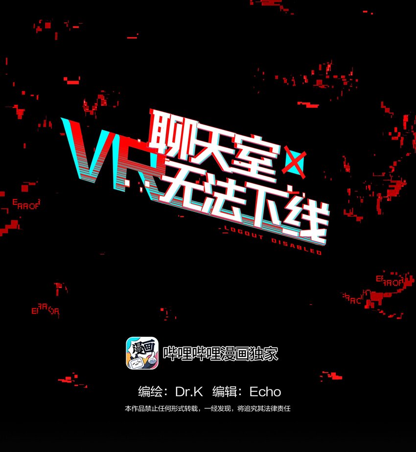 《VR聊天室无法下线》006 网上冲浪常见环节 第1页