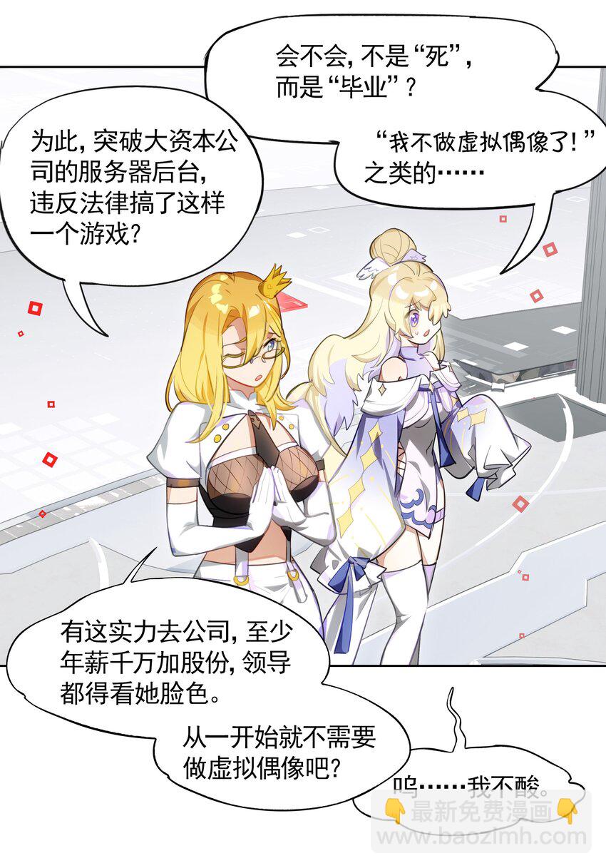 《VR聊天室无法下线》006 网上冲浪常见环节 第21页