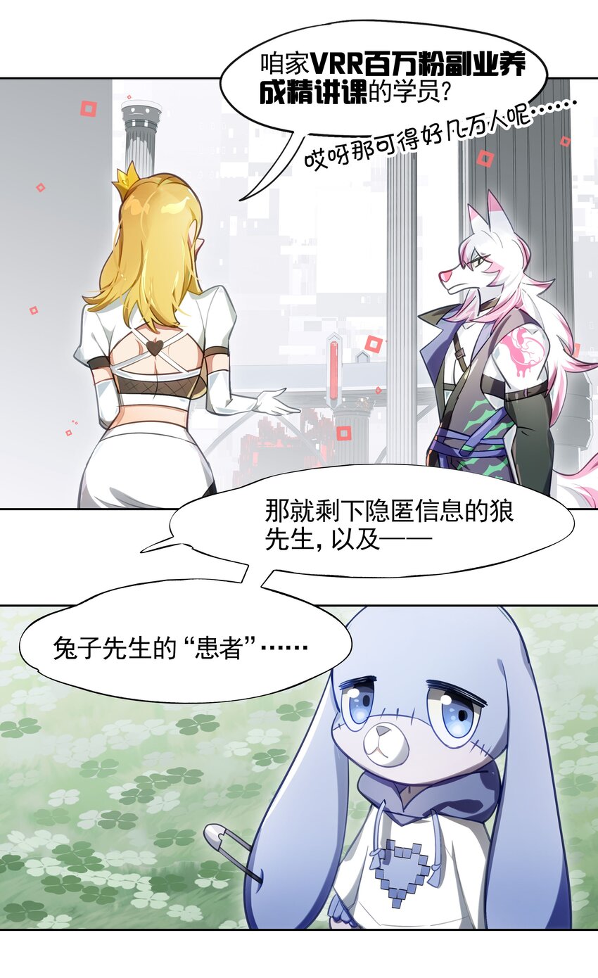 《VR聊天室无法下线》006 网上冲浪常见环节 第23页