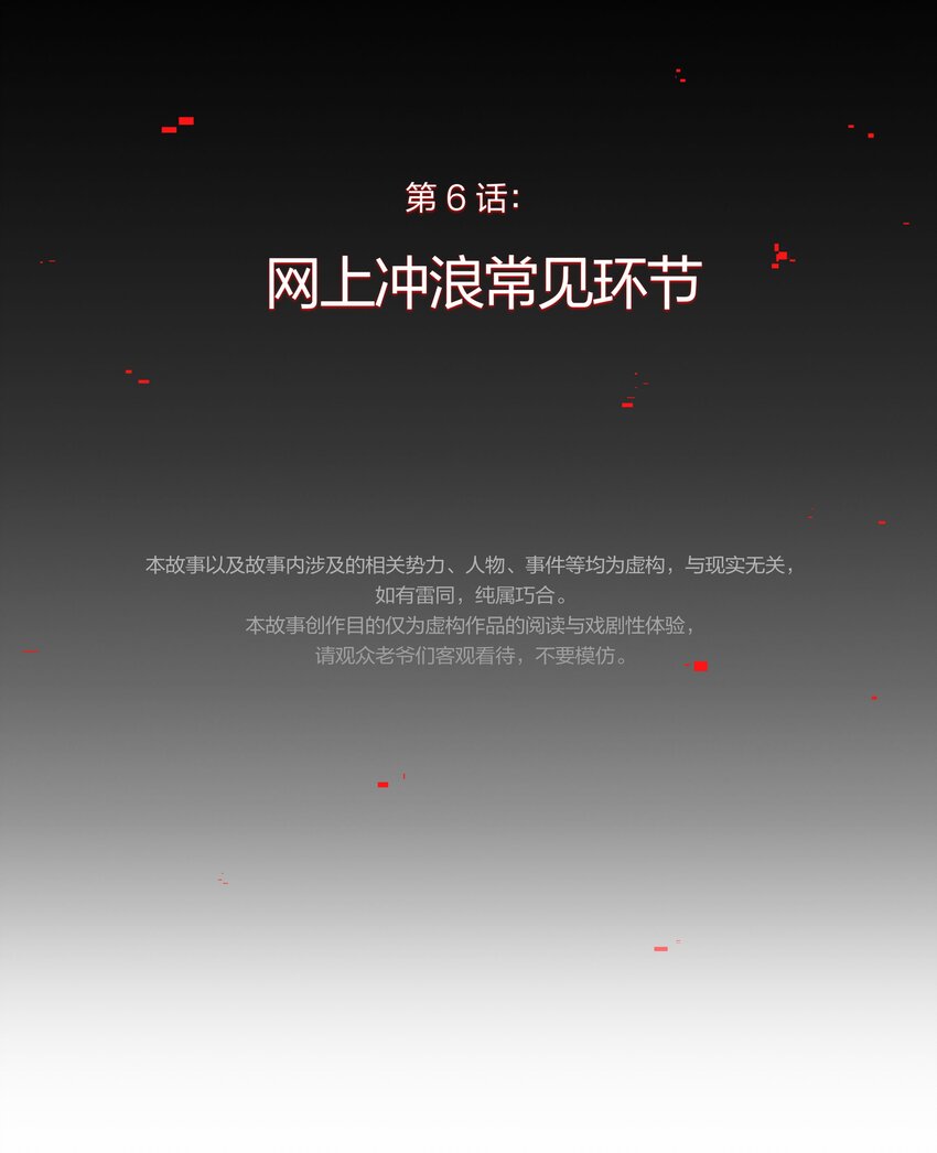 《VR聊天室无法下线》006 网上冲浪常见环节 第2页