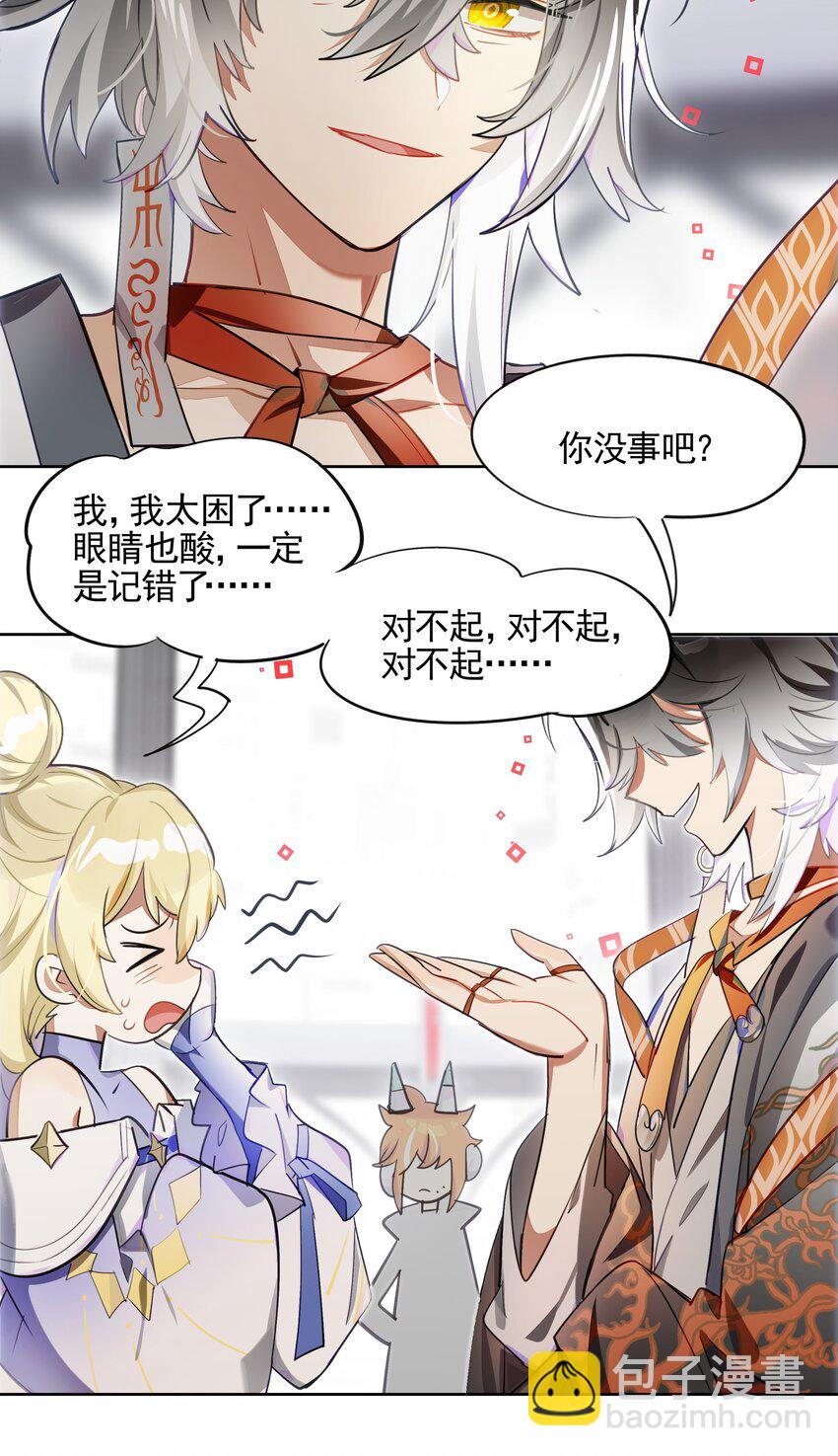 《VR聊天室无法下线》006 网上冲浪常见环节 第8页