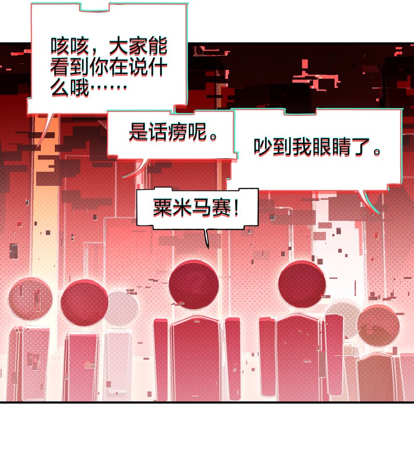 《VR聊天室无法下线》004 这游戏不会也换主角吧？ 第12页