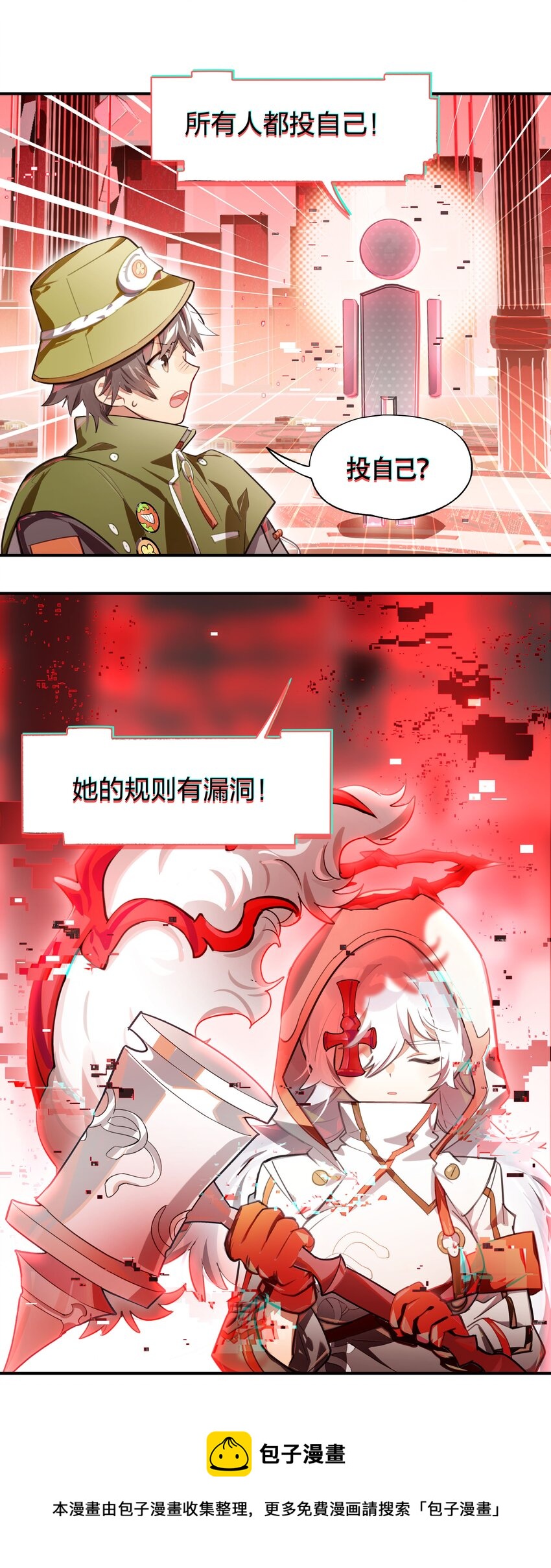 《VR聊天室无法下线》004 这游戏不会也换主角吧？ 第13页