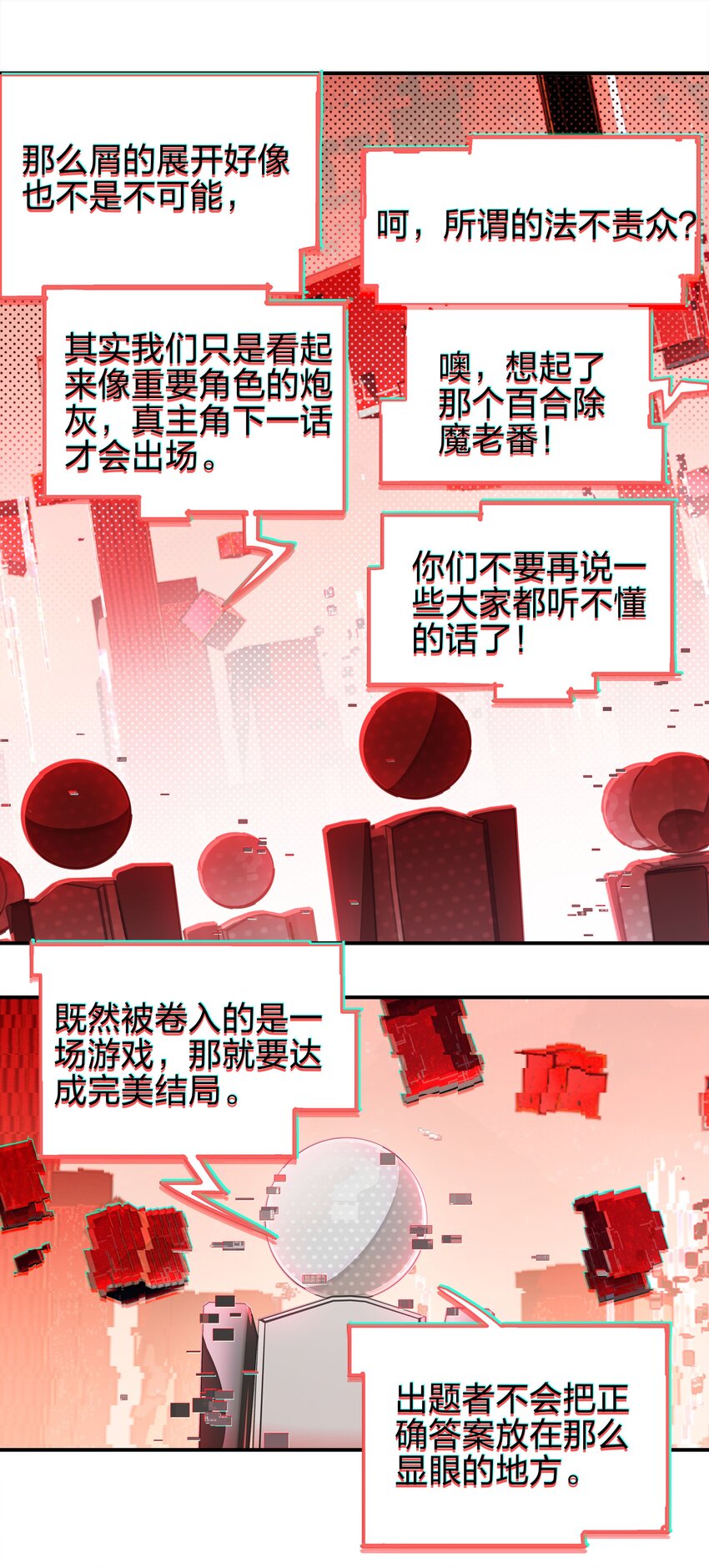 《VR聊天室无法下线》004 这游戏不会也换主角吧？ 第15页