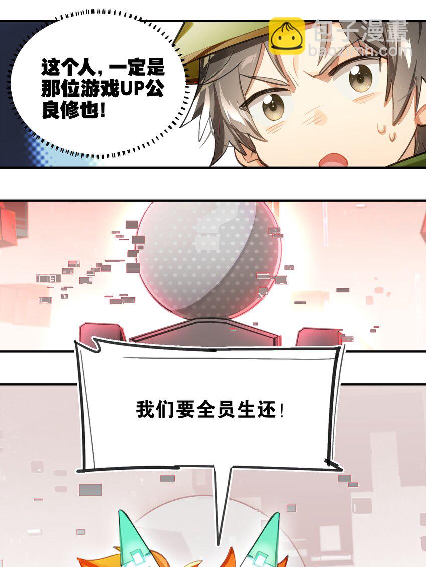 《VR聊天室无法下线》004 这游戏不会也换主角吧？ 第16页