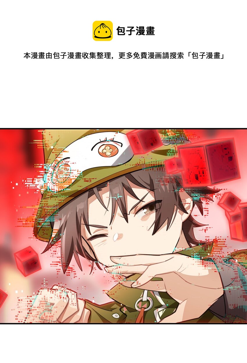《VR聊天室无法下线》004 这游戏不会也换主角吧？ 第1页