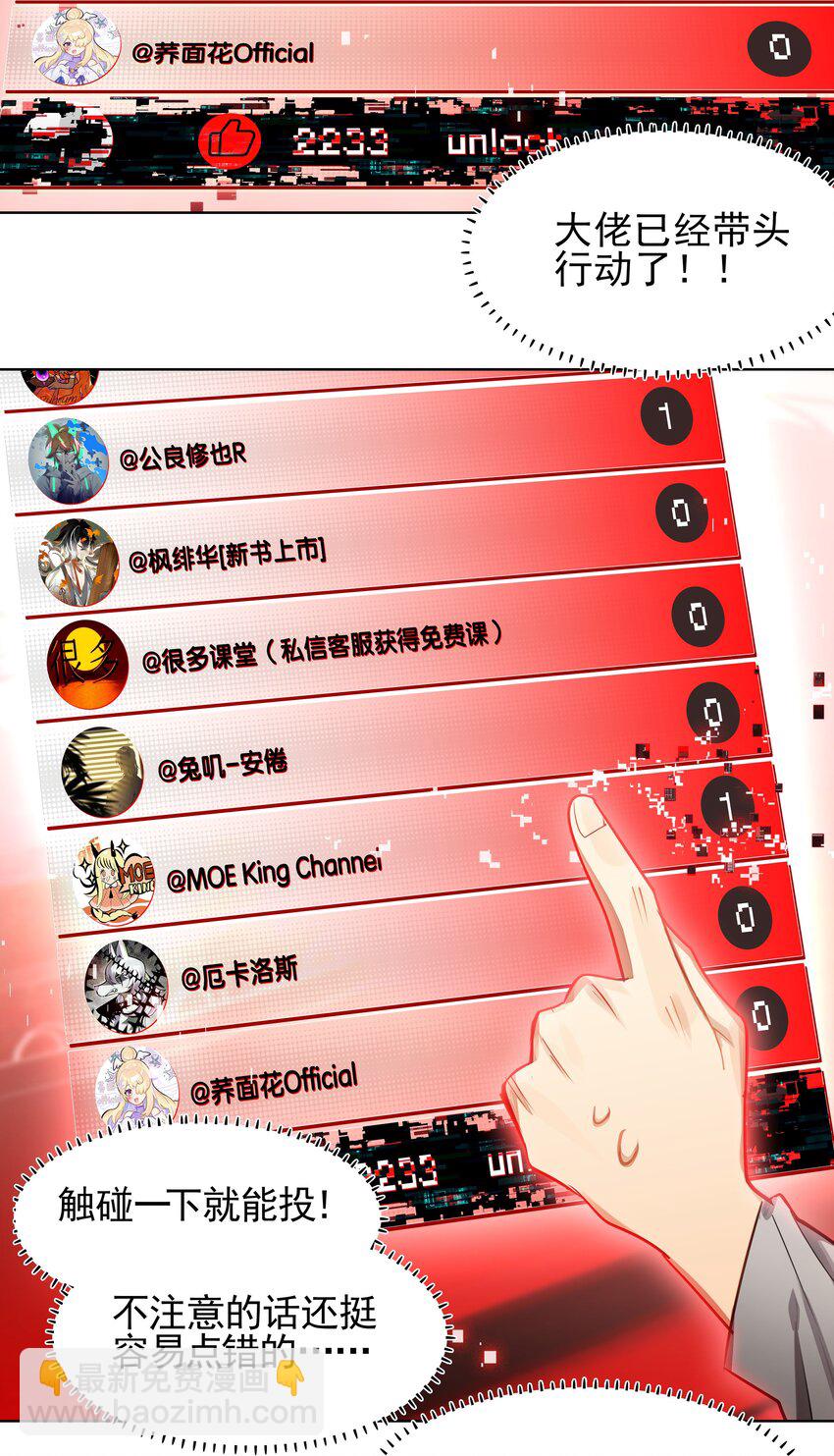 《VR聊天室无法下线》004 这游戏不会也换主角吧？ 第20页