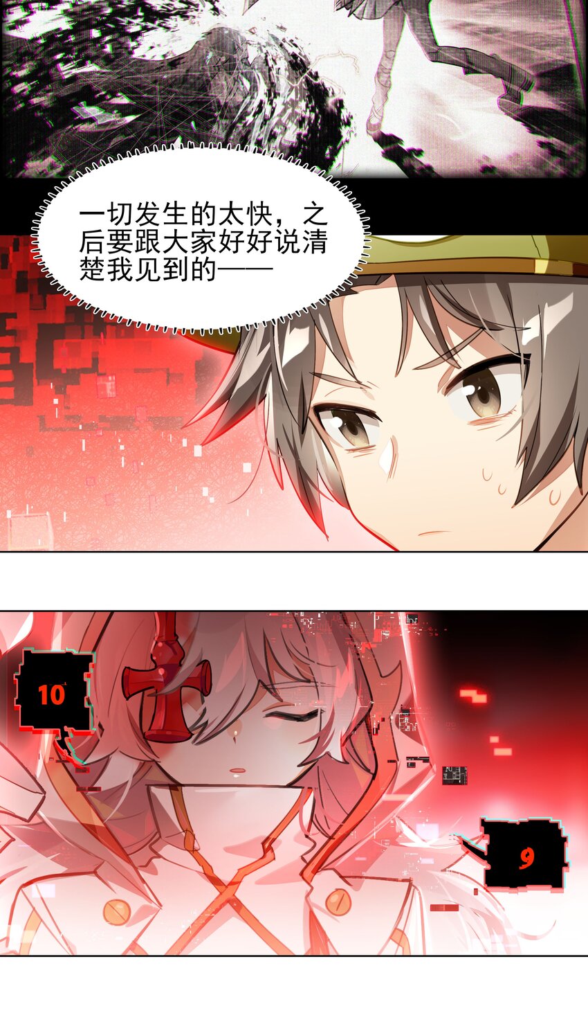 《VR聊天室无法下线》004 这游戏不会也换主角吧？ 第22页