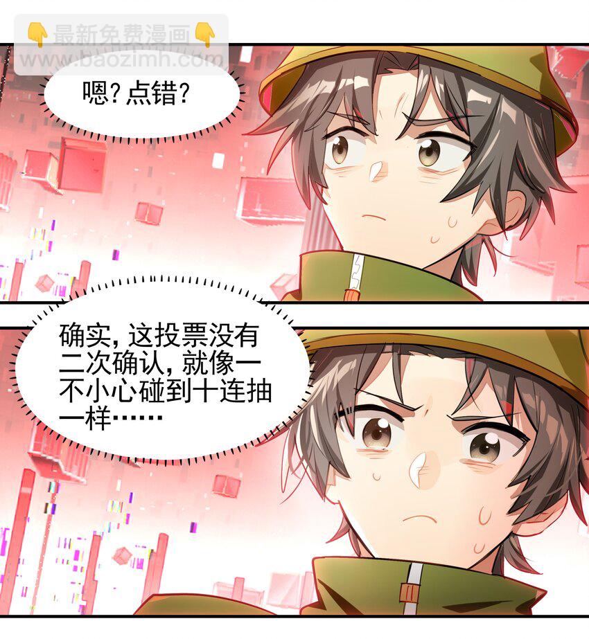 《VR聊天室无法下线》004 这游戏不会也换主角吧？ 第24页
