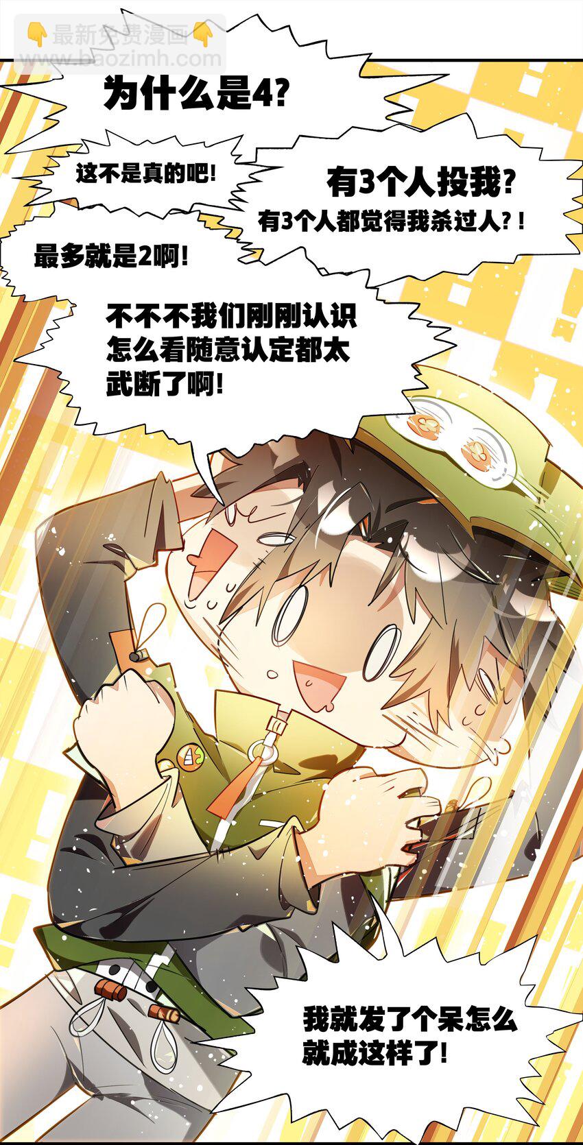 《VR聊天室无法下线》004 这游戏不会也换主角吧？ 第32页