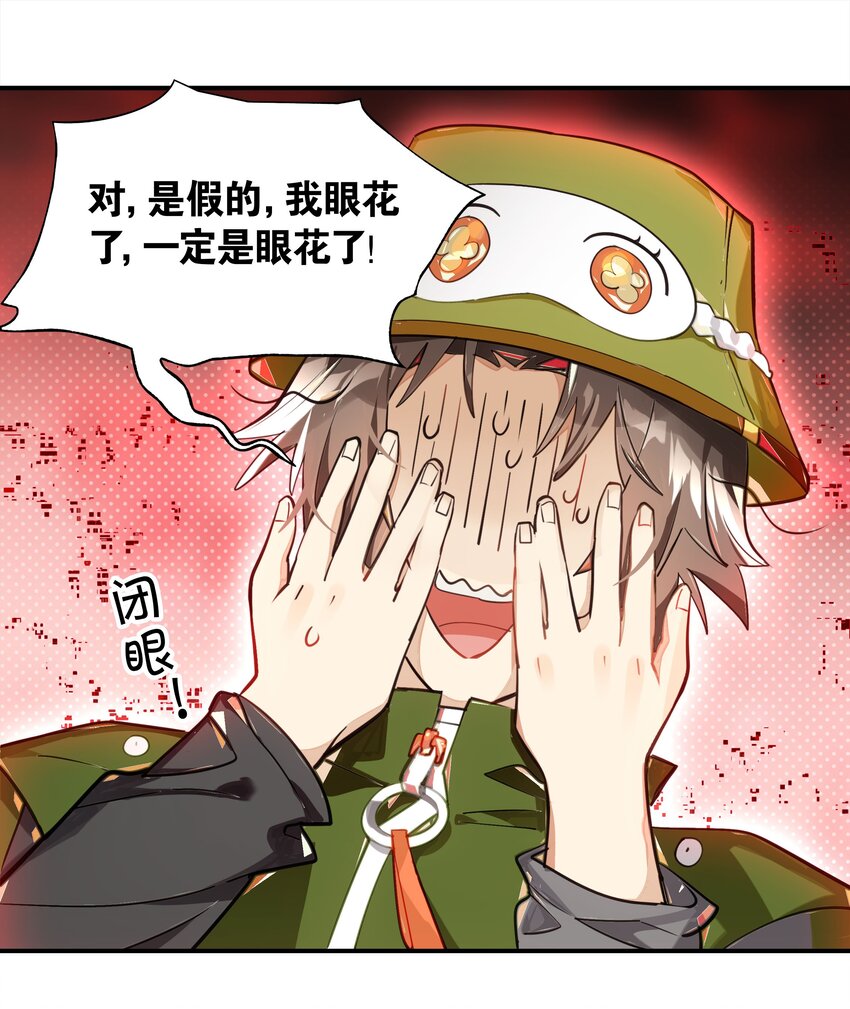《VR聊天室无法下线》004 这游戏不会也换主角吧？ 第36页