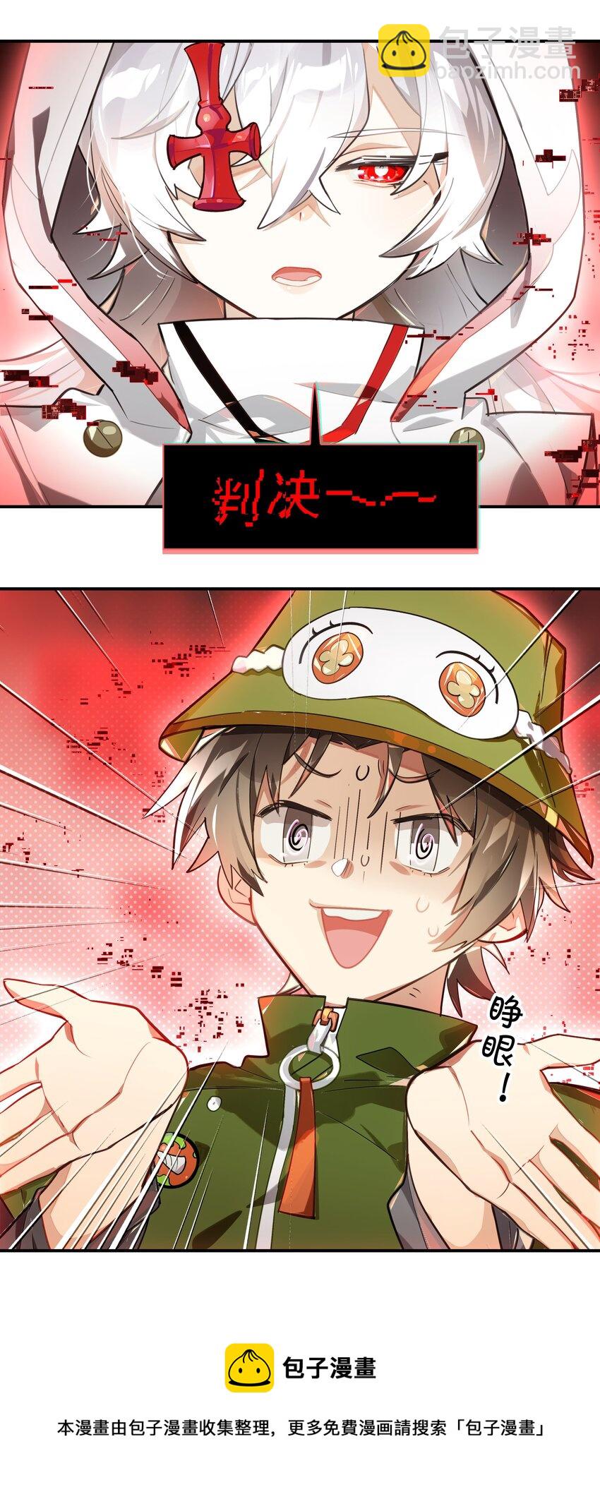 《VR聊天室无法下线》004 这游戏不会也换主角吧？ 第37页