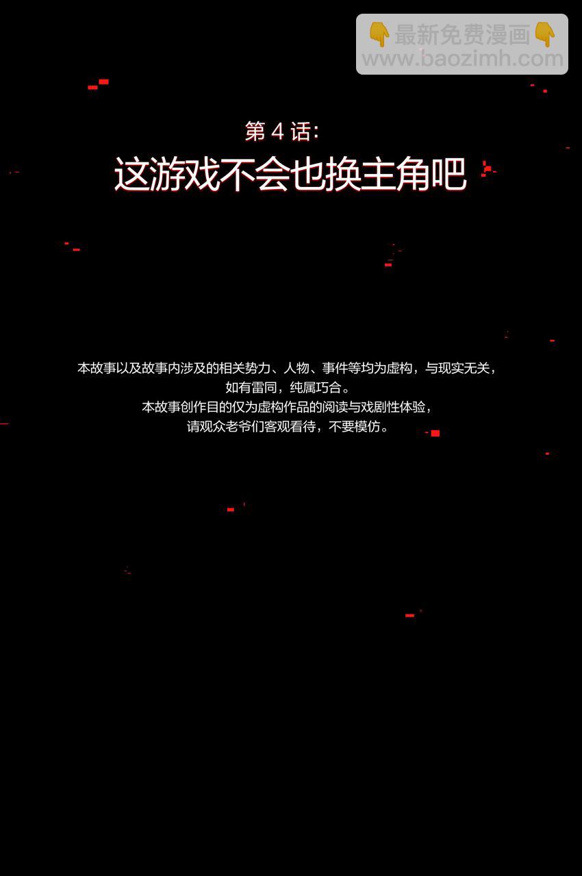 《VR聊天室无法下线》004 这游戏不会也换主角吧？ 第39页