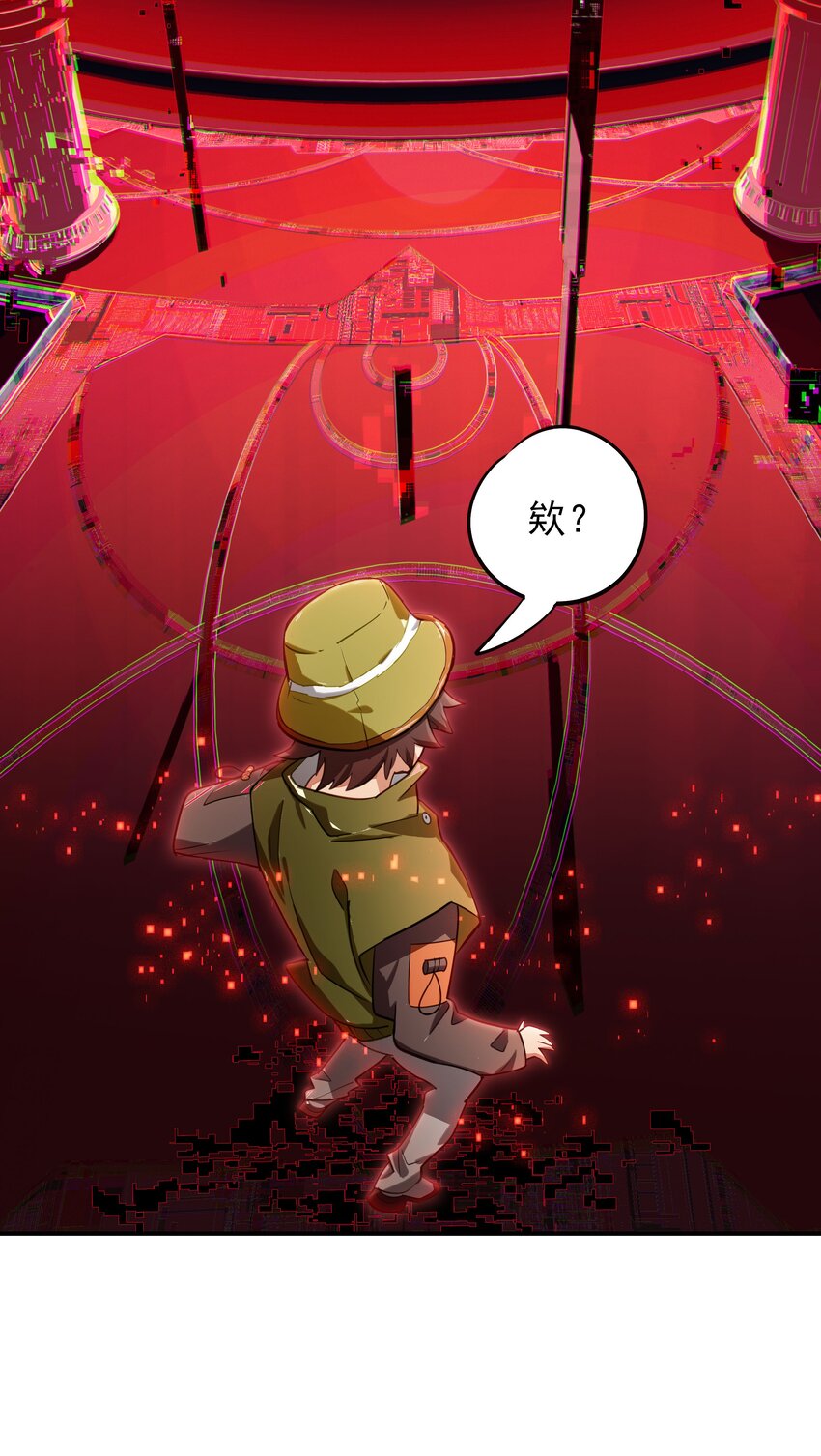 《VR聊天室无法下线》004 这游戏不会也换主角吧？ 第3页