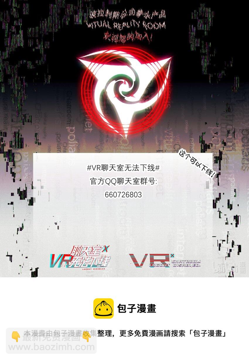 《VR聊天室无法下线》004 这游戏不会也换主角吧？ 第45页